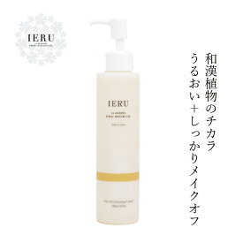 クレンジング 無添加 イエル ノンオイル クレンジングリキッド 150ml IERU 購入金額別特典あり オーガニック 正規品 敏感肌 天然 ナチュラル ノンケミカル 自然 HERBAL SKINCARE