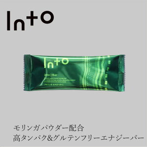 エナジーバー 保存料 無添加 イントゥ Bar 40g(20g×2個)購入金額別特典あり 正規品 モリンガパウダー配合 アミノ酸19種 高たんぱく グルテンフリー 白砂糖 添加物不使用 into