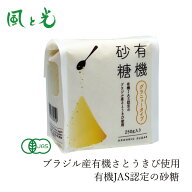 砂糖 風と光 有機砂糖 250g 有機JAS認証 購入金額別特典あり 正規品 保存料 無添加 グラニュータイプ