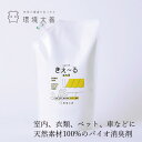 消臭液 無添加 きえーる Dシリーズ 室内用 詰替用 1L 購入金額別特典あり 衣類 布製品 ニオイ ナチュラル ノンケミカル 自然 天然 消臭 抗菌 タバコ 生ゴミ ペット 靴 車内