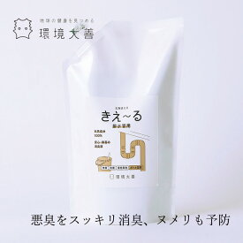 排水管 消臭 抗菌ヌメリ予防 無添加 きえーる Dシリーズ 排水管用 詰替用 1L 購入金額別特典あり ニオイ ナチュラル ノンケミカル 自然 天然 消臭 抗菌 排水口 台所 お風呂