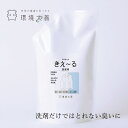 洗濯用バイオ消臭液 無添加 きえーる Dシリーズ 洗濯用 詰替 1L 購入金額別特典あり 衣類 布製品 ニオイ ナチュラル ノンケミカル 自然 天然 消臭 抗菌 タバコ 生乾き臭 汗臭 加齢臭 洗濯槽 カビ