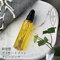 クレンジング 無添加 リップインティメイトケア クレンジング モイスチャライジングオイル 75mL デリケー…