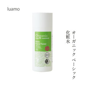 化粧水 無添加 ルアモ ベーシック フェイシャルトナー 150ml 購入金額別特典あり オーガニック ナチュラル ノンケミカル 自然 スキンケア 天然