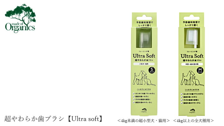 楽天市場】犬用 歯ブラシ オーガニック made of Organics for Dog 超やわらか歯ブラシ【Ultra soft】 購入金額別特典あり 無添加 正規品 メイドオブオーガニクス フォードッグ ナチュラル : オーガニック 健康生活 むぎごころ 楽天市場】犬用 歯ブラシ オーガニック made of Organics for Dog 超やわらか歯ブラシ【Ultra soft】 購入金額別特典あり 無添加 正規品 メイドオブオーガニクス フォードッグ ナチュラル : オーガニック 健康生活 むぎごころ