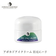 アイクリーム オーガニック マルティナ martina アイケアクリーム 15ml 購入金額別特典あり 無添加 送料…