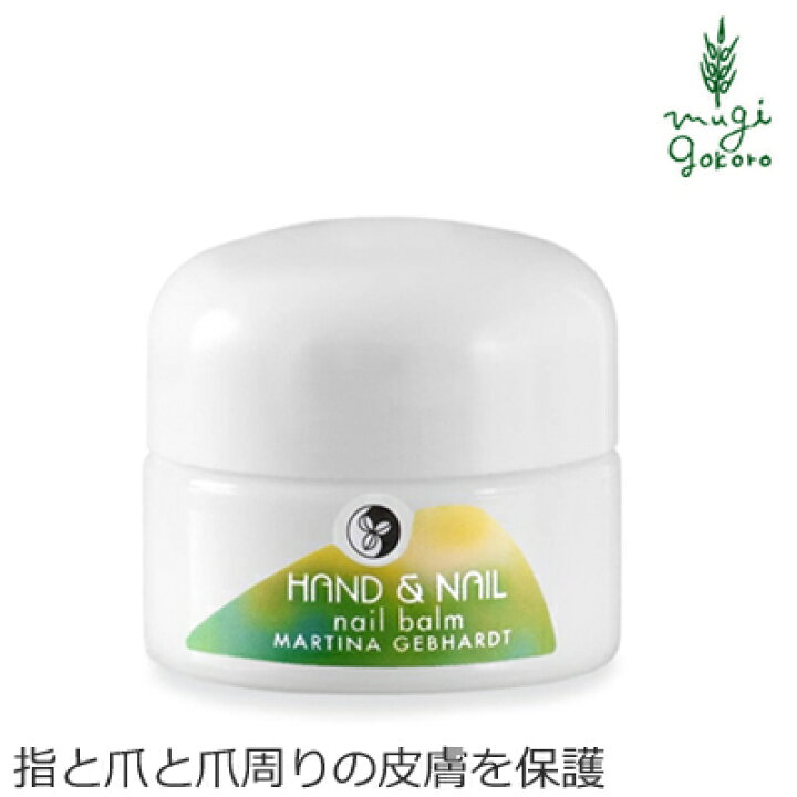 楽天市場 ネイル クリーム オーガニック マルティナ Martina マルティナ ネイルバルサム 15ml ネイルケアクリーム 購入金額別特典あり 無添加 正規品 クリーム 爪 ネイル 甘皮 天然 ナチュラル ノンケミカル 自然 ネイルオイル オーガニック 健康生活 むぎごころ 楽天市場 ネイル クリーム オーガニック マルティナ Martina マルティナ ネイルバルサム 15ml ネイルケアクリーム 購入金額別特典あり 無添加 正規品 クリーム 爪 ネイル 甘皮 天然 ナチュラル ノンケミカル 自然 ネイルオイル オーガニック 健康生活 むぎごころ