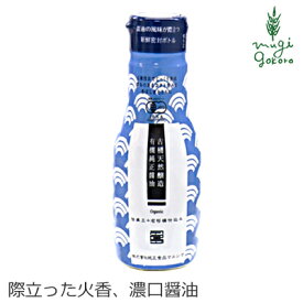 醤油 マルシマ 有機純正醤油（濃口）新鮮ボトル 200ml 購入金額別特典あり 正規品 国内産 無添加 オーガニック 無農薬 有機 ナチュラル 天然 純正食品マルシマ 有機JAS