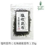 乾燥塩吹こんぶ マルシマ 塩吹昆布（北海道産昆布） 35g 購入金額別特典あり 正規品 国内産 純正食品マル…