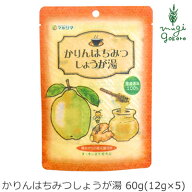 生姜湯 マルシマ 国内産 かりんはちみつしょうが湯 60g(12g×5) 購入金額別特典あり 正規品 国内産 純正…