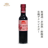 ビネガー メンガツォーリ ザクロビネガー(マザー入り) 250ml 購入金額別特典あり 正規品 オーガニック 有…