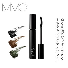 【リキッドリーファンデ102 サンプルプレゼント】マスカラ MiMC ミネラルロングアイラッシュ 7.5g 購入金額別特典あり フィルムタイプ 石けんオフ ぬるま湯オフ 日本製 オーガニックコスメ ナチュラル 天然由来成分 ミネラルコスメ 上向きカール ロング まつ毛ケア