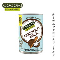 ココナッツミルク COCOMI ココミ ココナッツミルク 400ml 有機JAS認証品 購入金額別特典あり 正規品 保存…