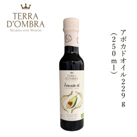 アボカドオイル テラ ドンブラ アボカドオイル 229g(250ml) 購入金額別特典あり 正規品 保存料 無添加 オーガニック 食用オイル 植物オイル 低温圧搾 自然 ナチュラル TERRA D’OMBRA