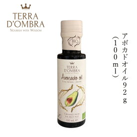 アボカドオイル テラ ドンブラ アボカドオイル 92g(100ml) 購入金額別特典あり 正規品 保存料 無添加 オーガニック 食用オイル 植物オイル 低温圧搾 自然 ナチュラル TERRA D’OMBRA