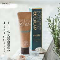 CCクリーム 無添加 モアニオーガニクス 日焼け止め デイリーエッセンシャルCCクリーム 50g SPF50 PA++++ …