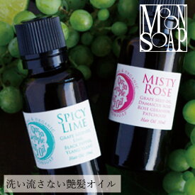 トリートメント 無添加 MOONSOAP ムーンソープ クインタプルエアリーオイル 30ml 洗い流さない トリートメント 購入金額別特典あり オーガニック 正規品 スタイリング ヘアオイル 天然 ナチュラル ノンケミカル