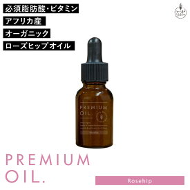 美容オイル 無添加 むぎごころのオーガニックローズヒップオイル 20ml 購入金額別特典あり フェイスオイル 美容液 オーガニック ナチュラル ノンケミカル 自然 スキンケア 天然 アフリカ むぎごころの生詰めシリーズ【フェイスオイル】