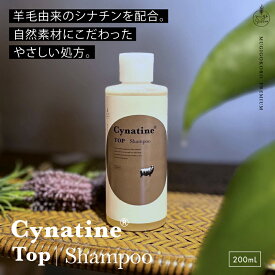 ノンシリコン むぎごころのシナチン・トップ1%配合 シャンプー 200ml 無添加 天然 ナチュラル ノンケミカル 弱酸性 日本製 正規品 保湿ケア 頭皮ケア シナチン配合 洗浄成分アミノ酸系 購入特典あり ユニセックス対応 【シナチンヘアケア】