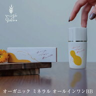 リニューアル オールインワンBBファンデーション 無添加 むぎごころのミネラルオールインワンBB 30ml オ…