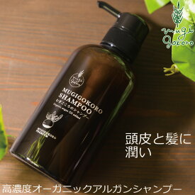 シャンプー ノンシリコン むぎごころ むぎごころのアルガンシャンプー 400ml 購入金額別特典あり 送料無料 オーガニック 無添加 正規品 ヘアケア ノンパラベン アルガンオイル 天然 ナチュラル ノンケミカル 自然 アルガンオイル