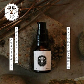 スカルプオイル セラム ノンシリコン ムギティオーガニクス ムギティのスカルプオイルセラム 20ml／50ml購入金額別特典あり 正規品 オーガニック 無添加 ヘアケア アーユルヴェーダ ナチュラル ノンケミカル 頭皮ケア ヘアオイル むぎごころ