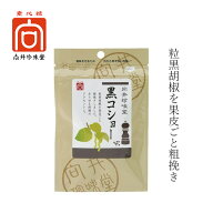 黒胡椒 向井珍味堂 香辛料〈黒コショー荒挽〉 20g 購入金額別特典あり 正規品 オーガニック 保存料 無添…