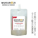 洗濯用洗剤 ムクロジ ミラクルウォッシュ AW用 500ml 綿・麻・合成繊維用 購入金額別特典あり 無添加 正規品 洗剤 洗濯 天然 ナチュラル ノンケミカル 自然 天然精油の香り スポーツウェア用 アスリートウェア 衣類長持ち 敏感肌 赤ちゃん衣類 犬用品