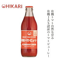 トマトピューレ ヒカリ 有機トマトピューレー 320g 正規品 オーガニック 香料 着色料 保存料 酸化防止剤…