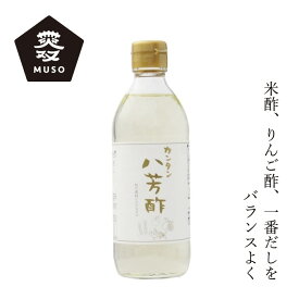 合わせ酢 ムソー カンタン八芳酢 360ml 購入金額別特典あり 正規品 国内産 化学調味料不使用 無添加 ナチュラル 天然