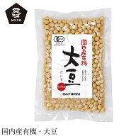 大豆 ムソー 国内産有機・大豆 200g 購入金額別特典あり 正規品 国内産 保存料 無添加 遺伝子組み換え原…