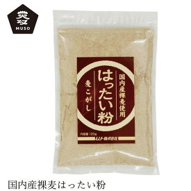 はったい粉 ムソー 国内産裸麦使用・はったい粉 120g 購入金額別特典あり 正規品 国内産 化学調味料不使用 無添加 ナチュラル 天然 遺伝子組み換え原料不使用 muso