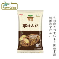 いもけんぴ ノースカラーズ 純国産芋けんぴ 125g 購入金額別特典あり 正規品 国内産 保存料 無添加 遺伝…