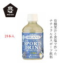 ケース販売 スポーツ飲料 ムソー ヒカリ オーガニックスポーツドリンクPET 280ml×24本 購入金額別特典あり 正規品 有機栽培 保存料 無添加 香料不使用 砂糖不使用 保存料不使用 有機JAS認定 muso アイソトニック飲料 有機JAS