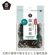 ふりかけ ムソー 塩吹昆布 35g 購入金額別特典あり 正規品 国内産 保存料 無添加 遺伝子組み換え原料不使用