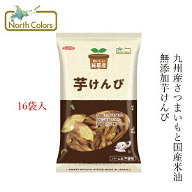 ケース販売 いもけんぴ ノースカラーズ 純国産芋けんぴ 125g×16袋 購入金額別特典あり 正規品 国内産 化学調味料不使用 無添加 ナチュラル 天然 遺伝子組み換え原料不使用 NorthColors 北海道産 国産米油