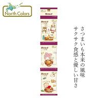 芋けんぴ ノースカラーズ 純国産 芋けんぴ（3連）17g×3袋 購入金額別特典あり 正規品 国内産 保存料 無…