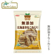 お菓子 ノースカラーズ 純国産 北海道きなこねじり 100g 購入金額別特典あり 正規品 国内産 保存料 無添…
