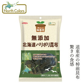 おやつこんぶ ノースカラーズ 純国産 北海道パリポリ昆布 25g 購入金額別特典あり 正規品 国内産 保存料 無添加 遺伝子組み換え原料不使用 NorthColors 北海道産
