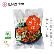 インスタント焼そば 桜井食品 さくらいの焼そば 114g 無かんすい麺 購入金額別特典あり 正規品 RSPO認証 …