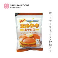 ホットケーキミックス 桜井食品 ホットケーキミックス・砂糖入り 400g 購入金額別特典あり 正規品 国内産…