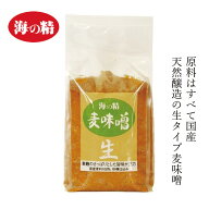 麦味噌 海の精 国産特栽・麦味噌 1kg 購入金額別特典あり 正規品 国内産 長期熟成 生みそ 保存料 無添加 …
