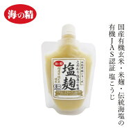 塩麹 海の精 国産有機玄米使用・塩麹 170g 購入金額別特典あり 正規品 国内産 有機JAS 保存料 無添加