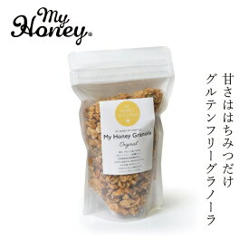 グラノーラ my Honey マイハニーグラノーラ 200g 購入金額別特典あり 正規品 日本製 オーガニック ハンガリー産アカシアはちみつ 砂糖不使用 グルテンフリー 糖質オフ 有機オートミール シリアル ハンドメイド マイハニー