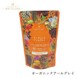 紅茶 なごみナチュルア オーガニックアールグレイ 14g(2g×7個) ティーバッグ 購入金額別特典あり 正規品 オーガニック 保存料 無添加 無農薬 有機