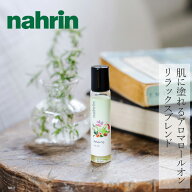 ロールオンアロマ nahrin ナリン リラックス ロールオン 10mL 購入金額別特典あり 正規品 天然ハーブ 自…