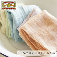 ふきん 中川政七商店 「上品で淡い色の」花ふきん 購入金額別特典あり 正規品 かや織ふきん 日本製 食器…