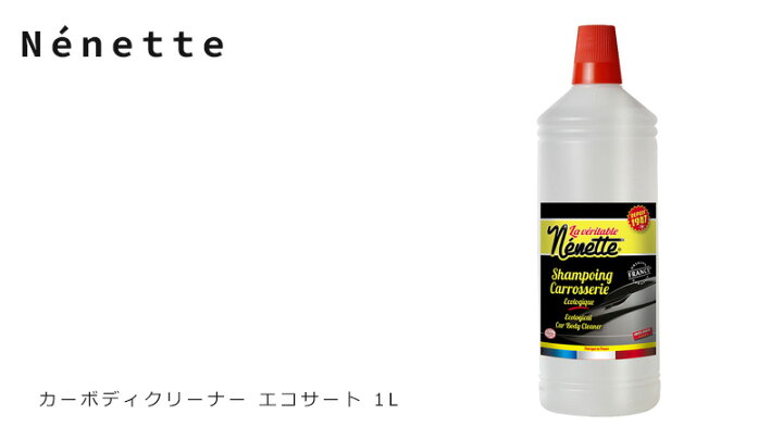 楽天市場 車両洗浄用クリーナー 洗剤 ネネット カーボディクリーナー エコサート 1l オーガニック 天然 購入金額別特典あり 無添加 正規品 ナチュラル ノンケミカル 自然 車 洗車 オーガニック 健康生活 むぎごころ
