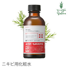 アクネバリア 薬用プロテクトローション 140ml 化粧水 ≪購入金額別特典あり≫ ■正規品■医薬部外品 ニキビ オーガニック 無添加 石澤研究所 スキンケア ローション ティトリー ティートリー にきび ニキビ ニキビ跡 消し