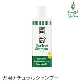 犬用 シャンプー 無添加 A.P.D.C ティーツリーシャンプー　250ml 購入金額別特典あり オーガニック 正規品 APDC 天然 ナチュラル ティートリー 自然 シャンプー 犬用